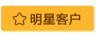 明星妈妈见证